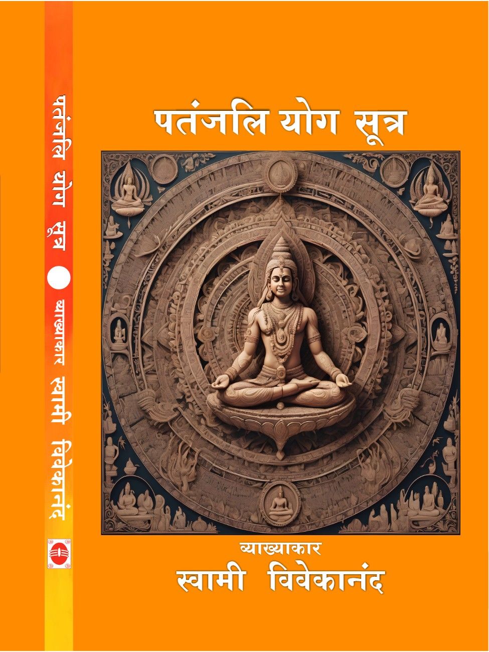 पतंजलि योग सूत्र